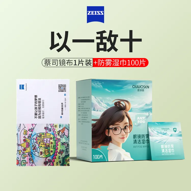 Zeiss/蔡司原装眼镜布眼镜防雾清洁湿巾不伤镜片柔软镜头擦镜纸