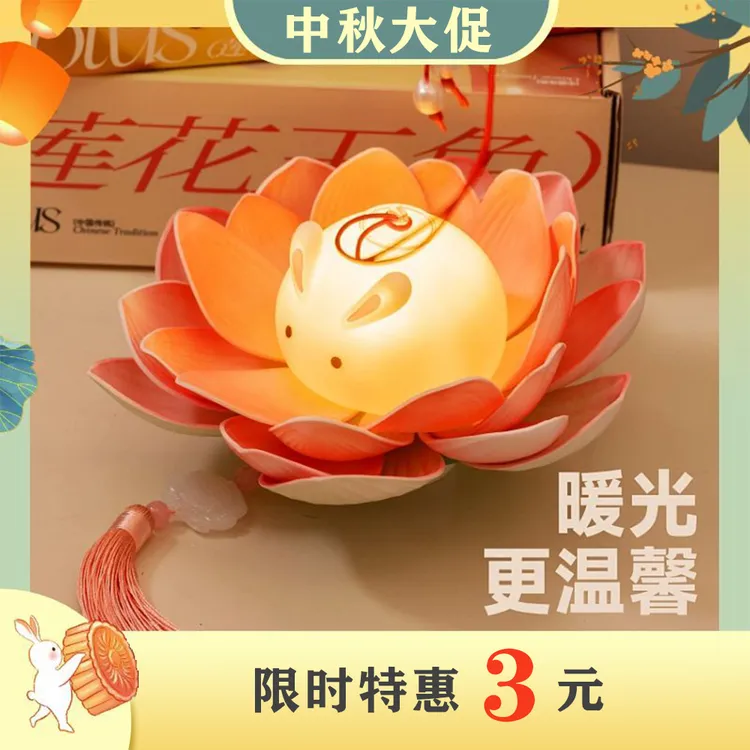 【中秋限定】新款温馨玉兔莲花灯笼手工创意diy古风手提花灯成品