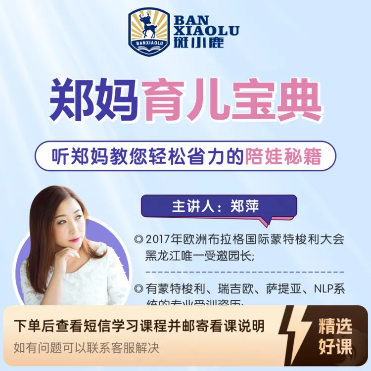 郑妈育儿宝典-苹果端（留意短信解锁课程）