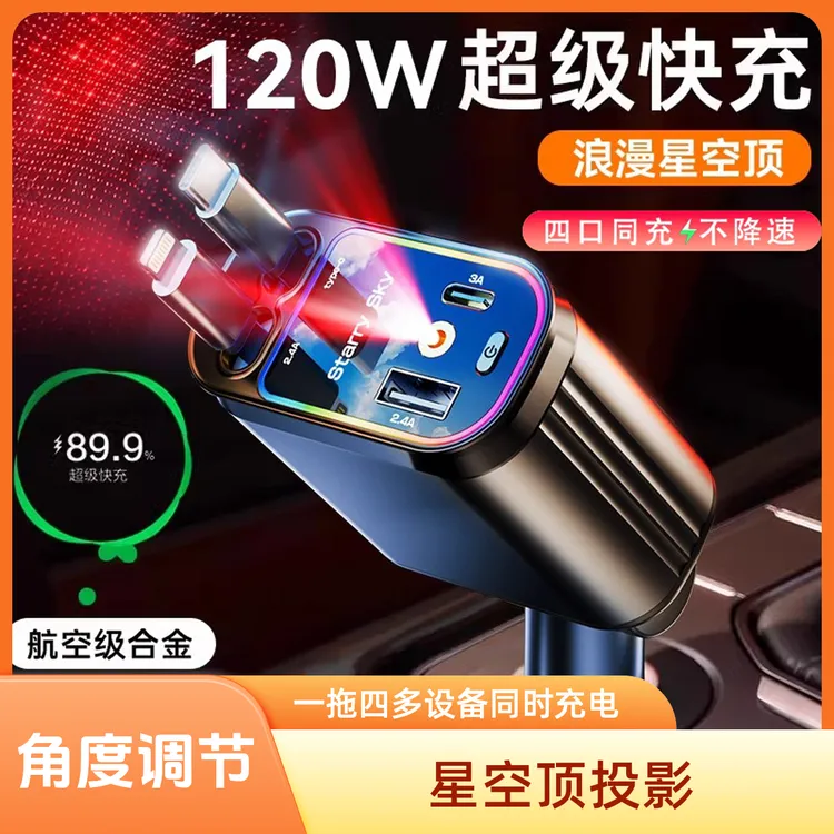 车载充电器120W超级快充线传输速度更快点烟器转换插头一拖四车充商品图