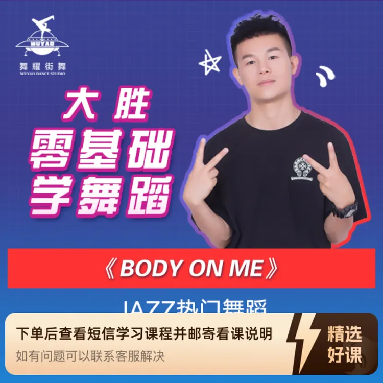 body on me大胜街舞零基础学舞蹈jazz热门舞蹈动作分解教学