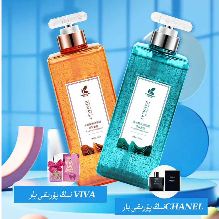 kamalat 卡玛来提水嫩美肌沐浴露