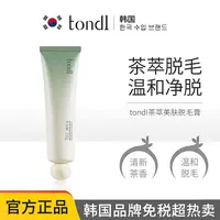 【脱毛膏推荐】脱毛膏温和不刺激脱腋下毛手臂毛腿毛全身丝滑去毛