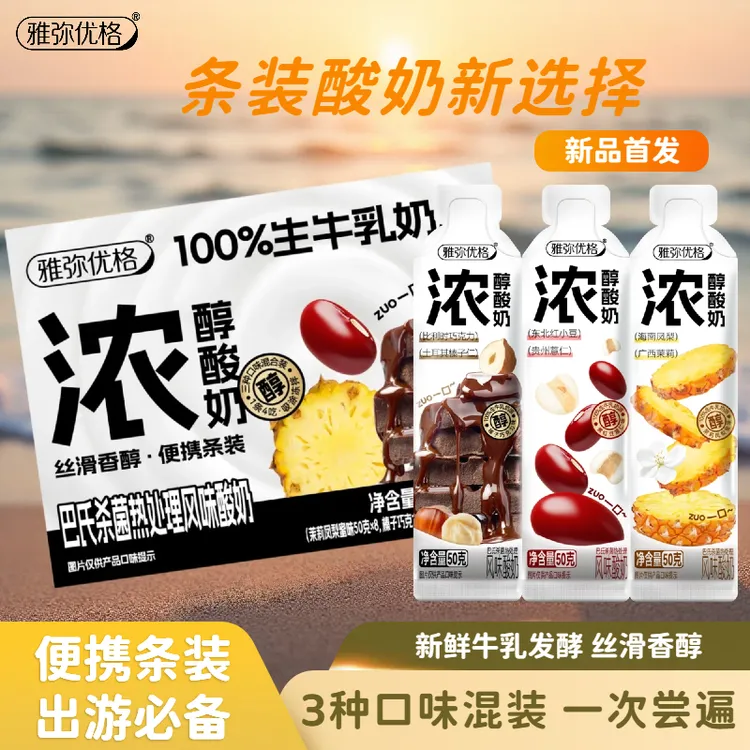 厚酸奶红豆凤梨巧克力草莓车厘子香橙森林莓多口味整箱批发送礼sc