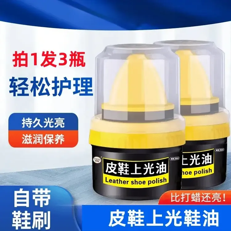 1704【拍1发3瓶】鞋油多功能真皮绵羊皮黑色高级清洁无色通用保养