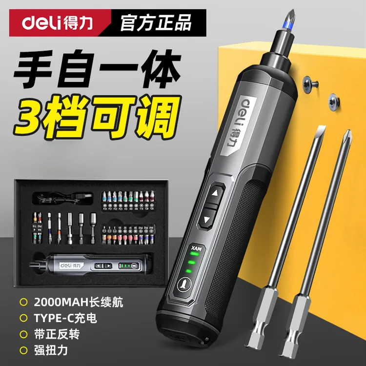 得力电动螺丝刀充电式家用自动多功能电批锂电钻起子工具套装小型