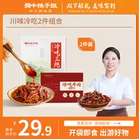 【桃子姐专属】冷吃牛肉冷吃三绝川味麻辣开胃追剧解馋即食组合