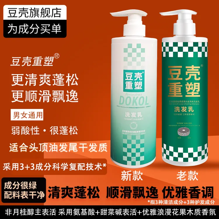 【油头发尾干】豆壳重塑柔顺滑清爽蓬松去油洗发水留香弱酸性男女士