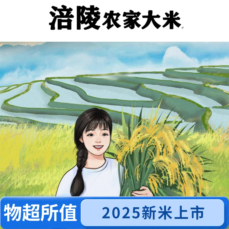 燕麦行游 2025年 涪陵农家大米 现碾发货