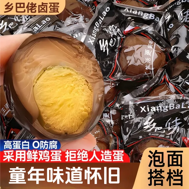 【5枚】乡巴佬卤蛋解馋零食休闲食品网红爆款开袋即食泡面搭档