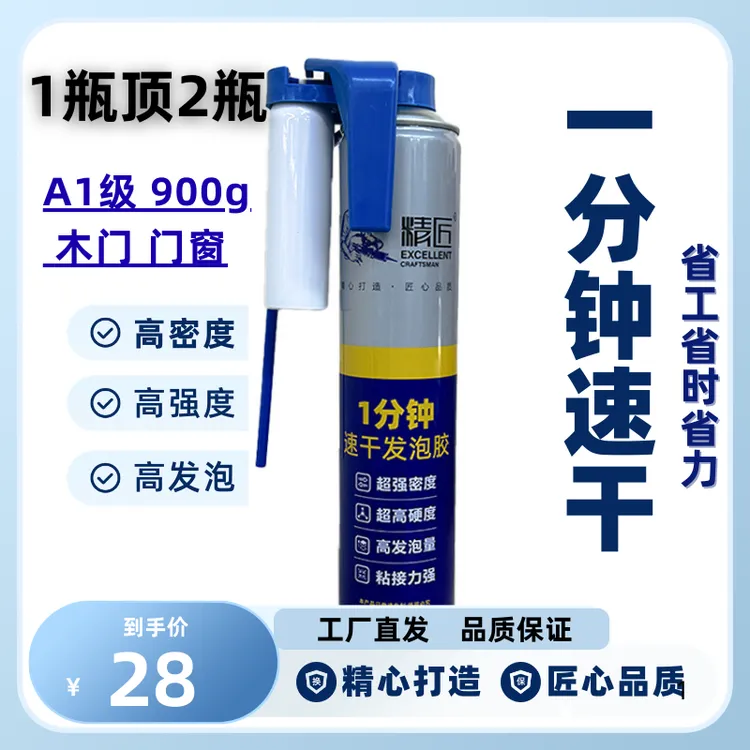 快干发泡胶 精匠速干发泡胶 精匠一分钟速干发泡胶 快干胶 速干胶