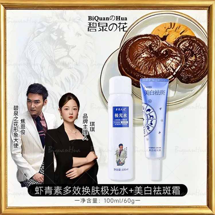 二代焦恩俊同款人民好物官方推荐碧泉之花极光水+377精华霜组合