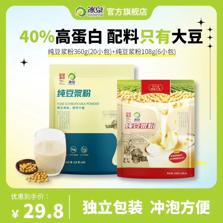 冰泉纯豆浆粉360g高蛋白健身营养膳食纤维早餐冲饮原味配料表干净