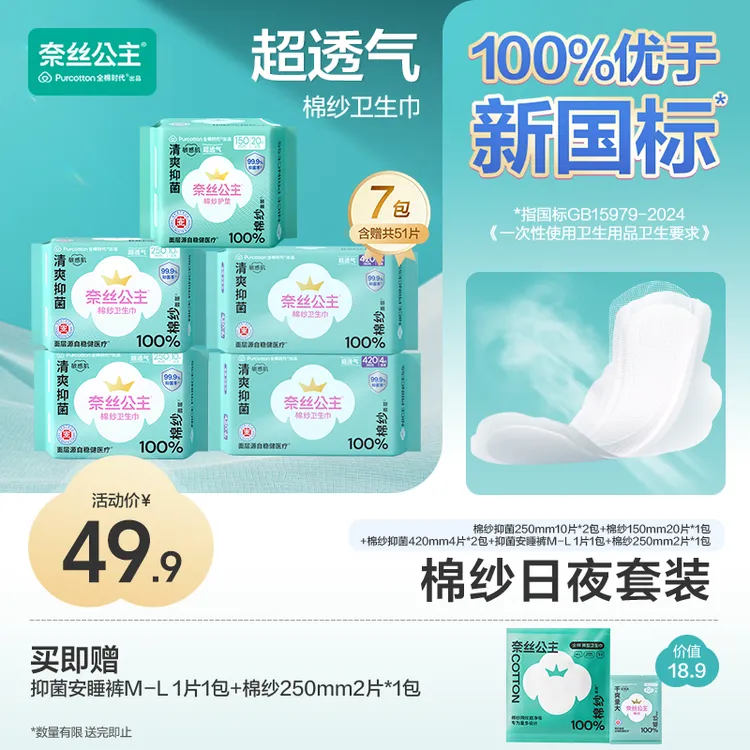 【超透气！抑菌棉纱卫生巾套组】奈丝公主医护级卫生巾超薄清爽干爽