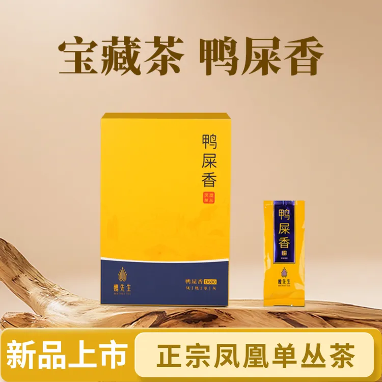 魏先生鸭屎香凤凰单丛单枞茶潮汕单丛茶乌龙茶礼盒装单枞独立包装