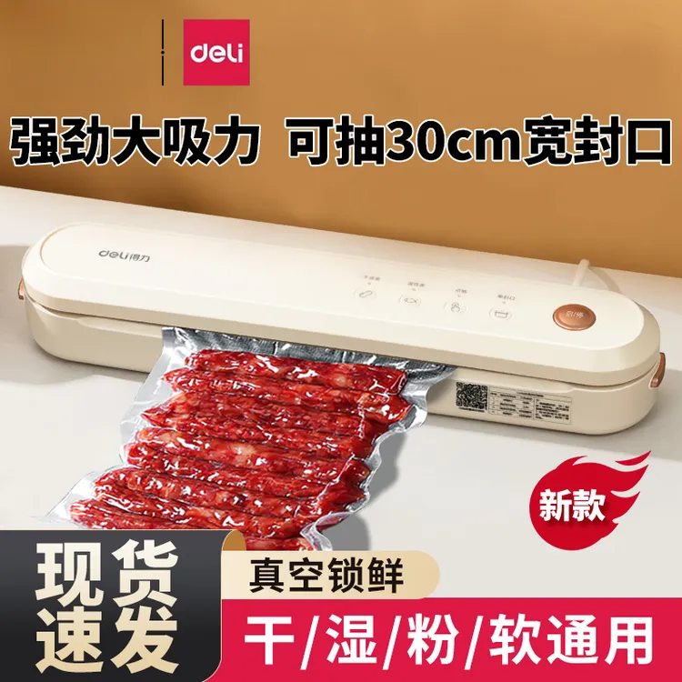 得力真空机封口机小型家用全自动食品袋抽空机密封保鲜塑封包装机
