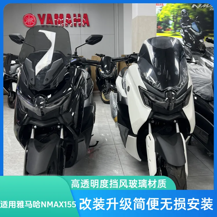 适用于2025款雅马哈NMAX155改装前挡风 挡风玻璃挡风罩 挡风挡雨