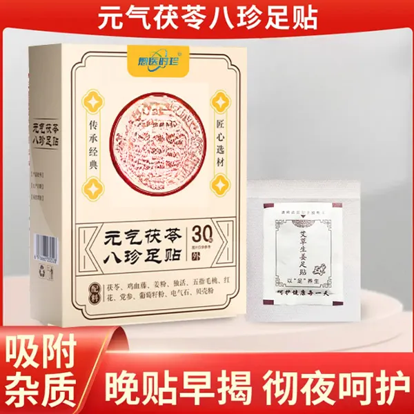 童50茯苓五指毛桃党参鸡血藤姜粉独活红花足贴传承配方官方正品