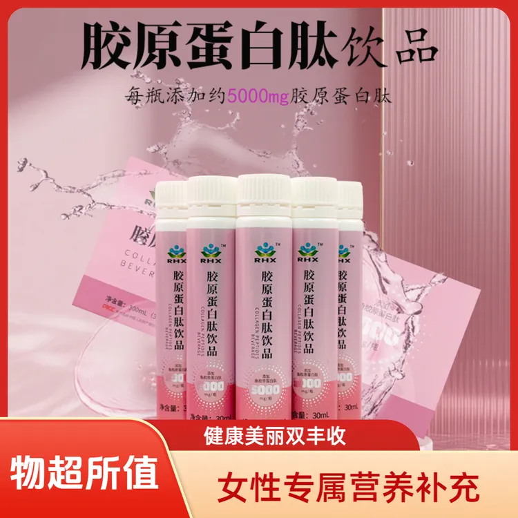 进口白番茄白芸豆鱼胶原蛋白肽蓝莓味烟酰胺口服液300mL/盒易吸收