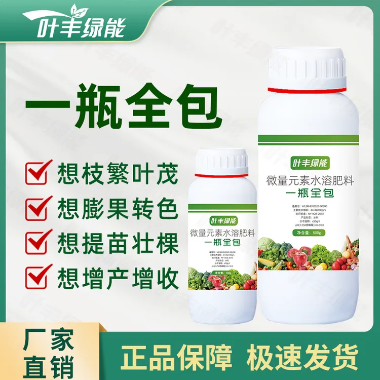 叶丰绿能一瓶全包生物有机肥生根壮苗提质增产保花保果叶面肥料