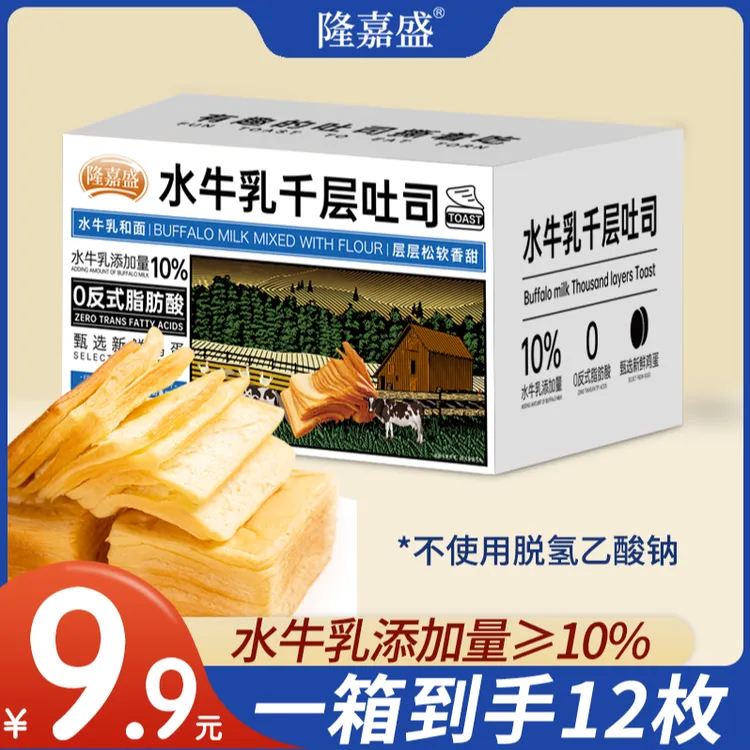 【到手12枚】隆嘉盛_水牛乳千层吐司早餐手撕奶香浓郁面包整箱