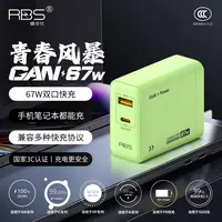 RBS/睿步仕67W双口氮化镓超级闪充适用华为荣耀小米vivo安卓苹果