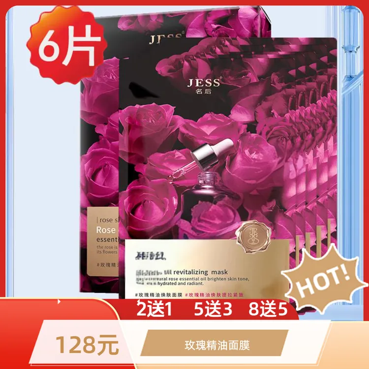 2送1 5送3 8送5 名后玫瑰精油焕肤面膜  三亚玫瑰谷 细腻水润爽肤