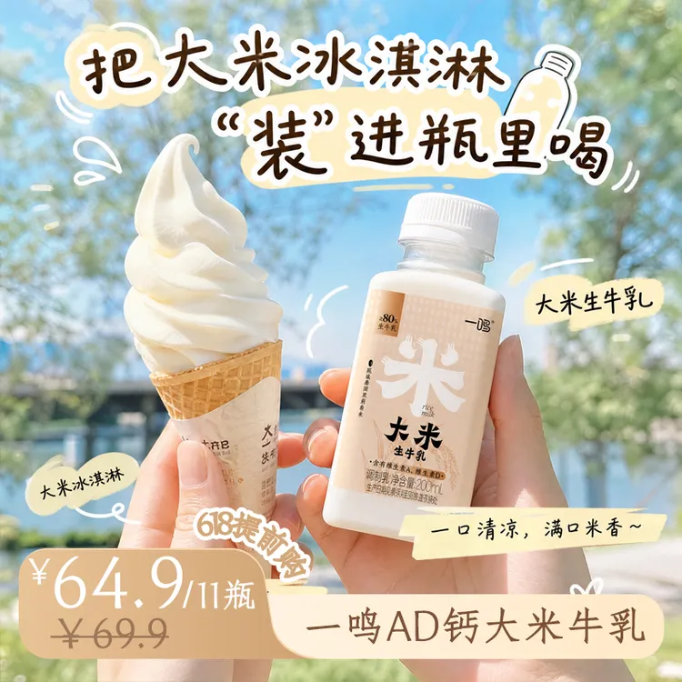 【618提前购大米生牛乳上新】一鸣低温大米牛乳0香精营养早餐奶代餐商品图