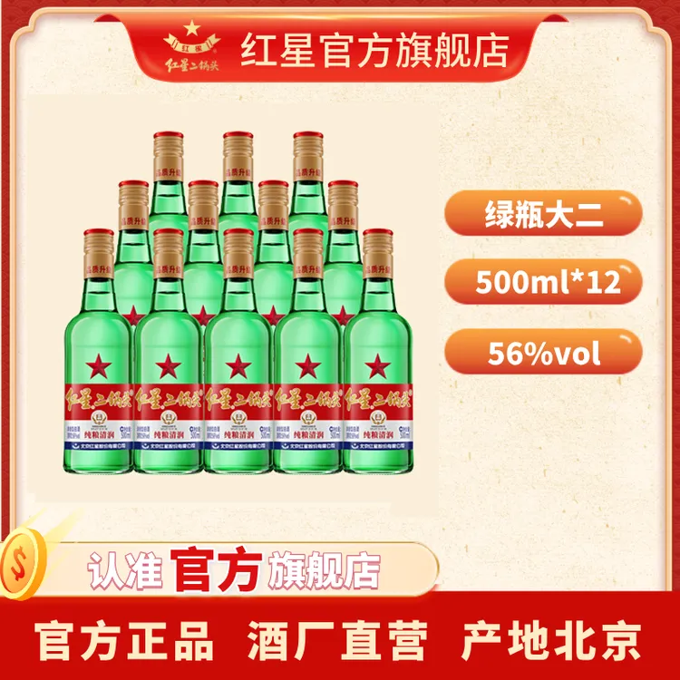 红星二锅头【酒厂直营】大二清香型纯粮食白酒12瓶56度500ml