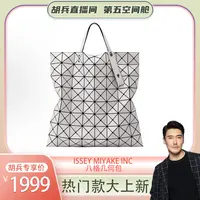 99新 Issey Miyake/三宅一生 八格几何包