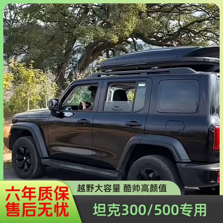 拓煜【坦克300专用】车顶行李箱汽车车载旅行箱行李架SUV通用