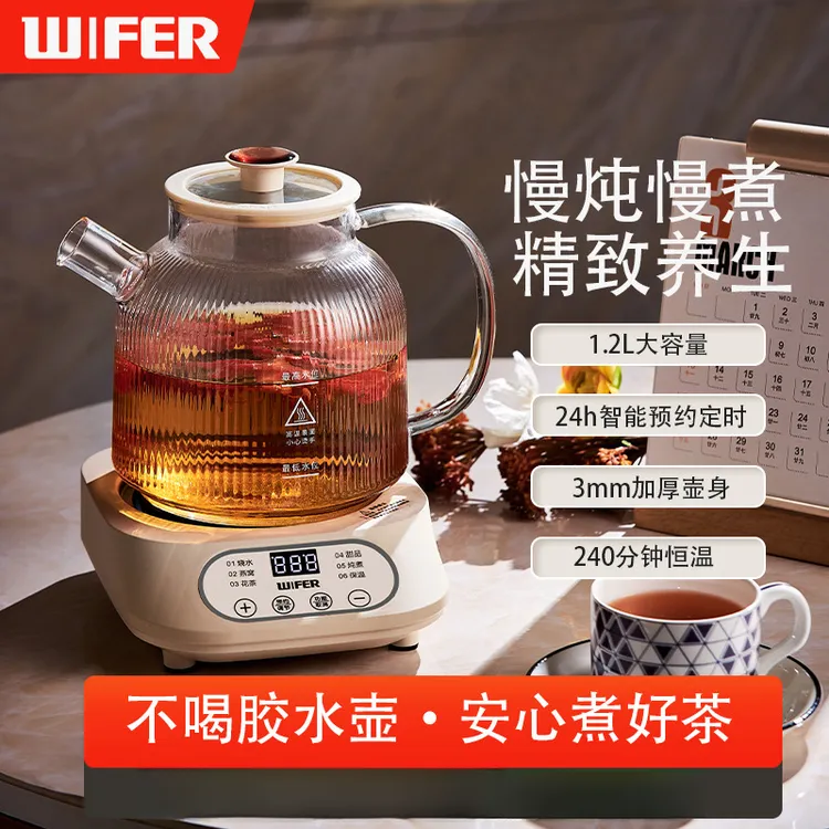 WIFER新款养生壶花茶壶多功能家用玻璃办公室小型炖煮一体烧水壶