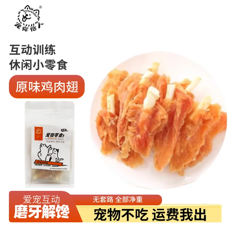 狗狗零食成磨牙洁齿翅膀鸡胸肉宠物零食鸡胸肉干鸡肉咬胶