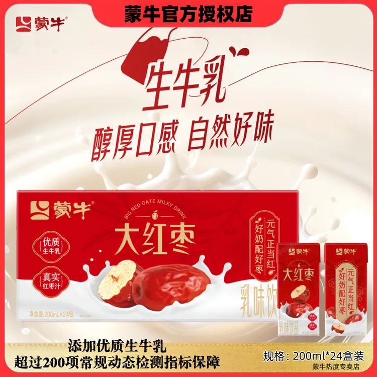 【蒙牛9月产】添加优质生牛乳 红枣酸奶乳味饮品早餐营养200ml*24盒