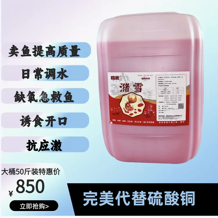 提升鱼皮毛质量抗应激调节水质去油膜解除藻类毒素水质净化剂