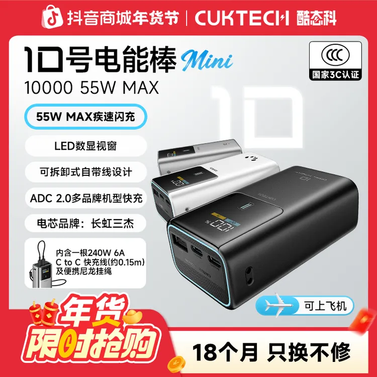 CUKTECH酷态科10号mini10000毫安时充电宝小巧便携适用iphone17