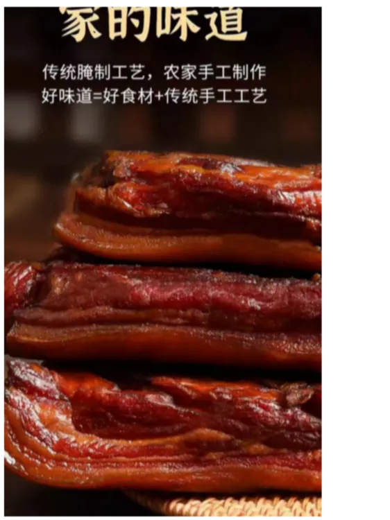 腊肉老腊肉正宗农家烟熏腊肉五花肉传统腌制土猪肉特产美食