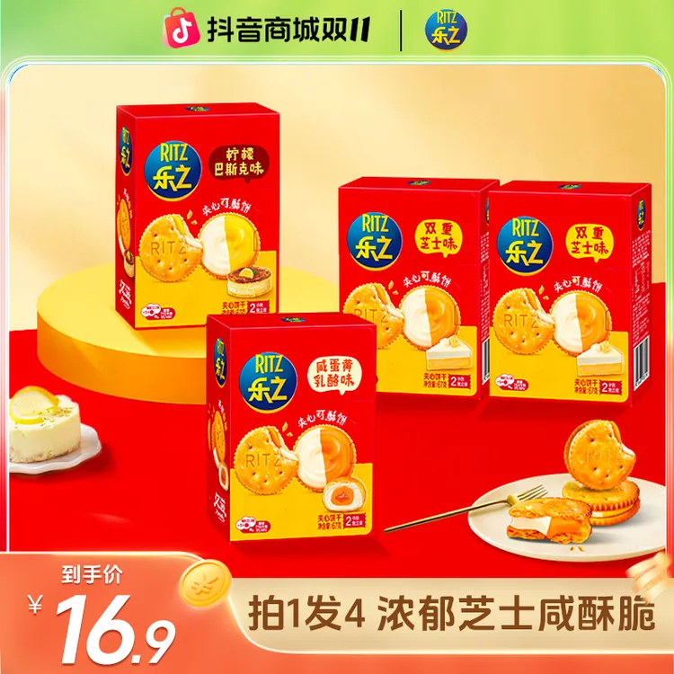 【乐之】乐之咸甜交织浓厚芝士咸蛋黄夹心饼干可酥饼拍1发4-DB