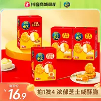 【乐之】乐之咸甜交织浓厚芝士咸蛋黄夹心饼干可酥饼拍1发4-DB