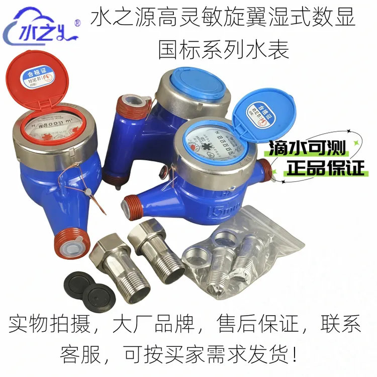国标旋翼机械湿式数字水表高灵敏不锈钢自来水家用冷热水表