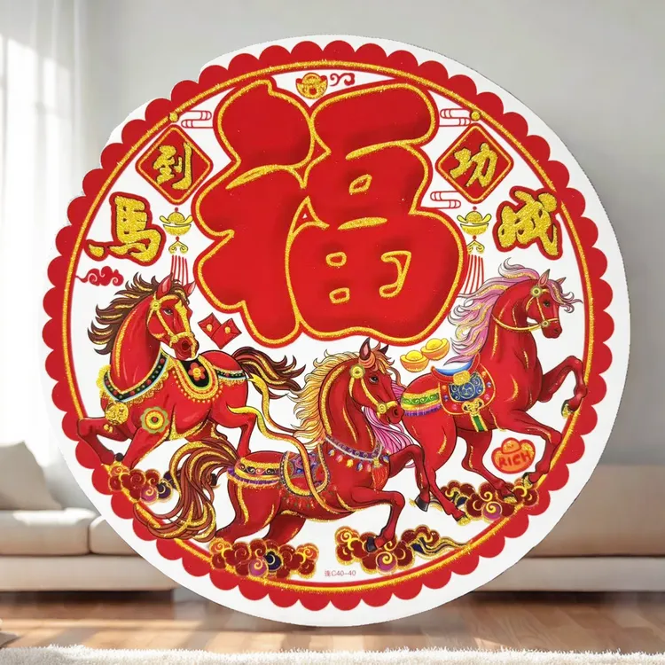 【2对4张】马到成功彩色植绒洒金福字窗花