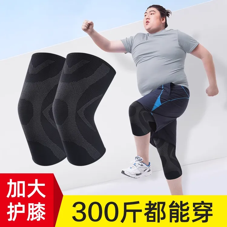 运动护膝加肥加大胖哥胖姐200斤300斤男关节保暖防寒升级款护膝