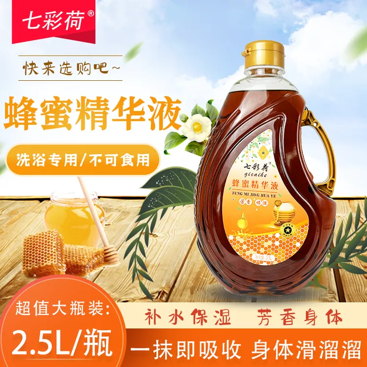 七彩荷大容量洗浴专用蜂蜜精华液滋润保湿澡堂浴池打奶奶浴蜂蜜液