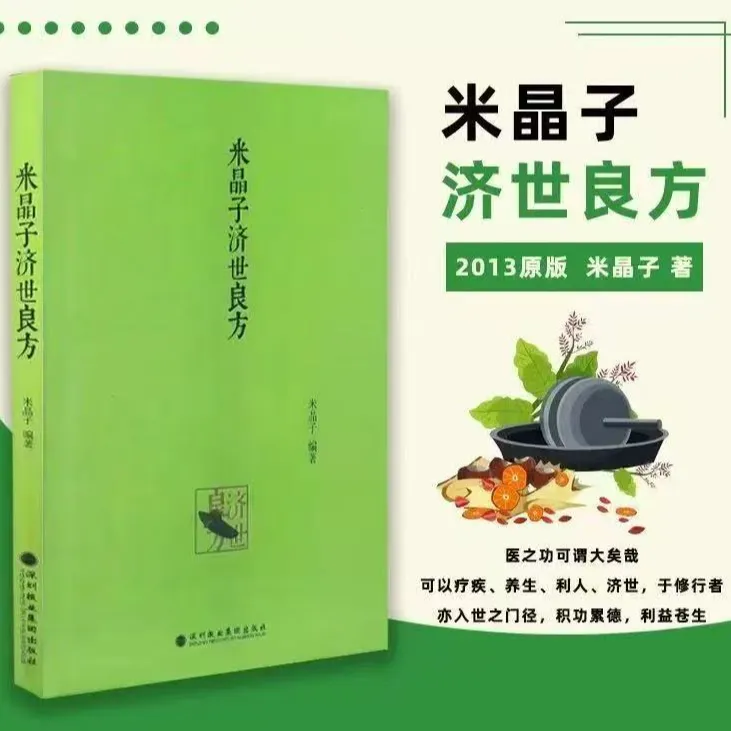 米晶子济世良方2013年未删减版