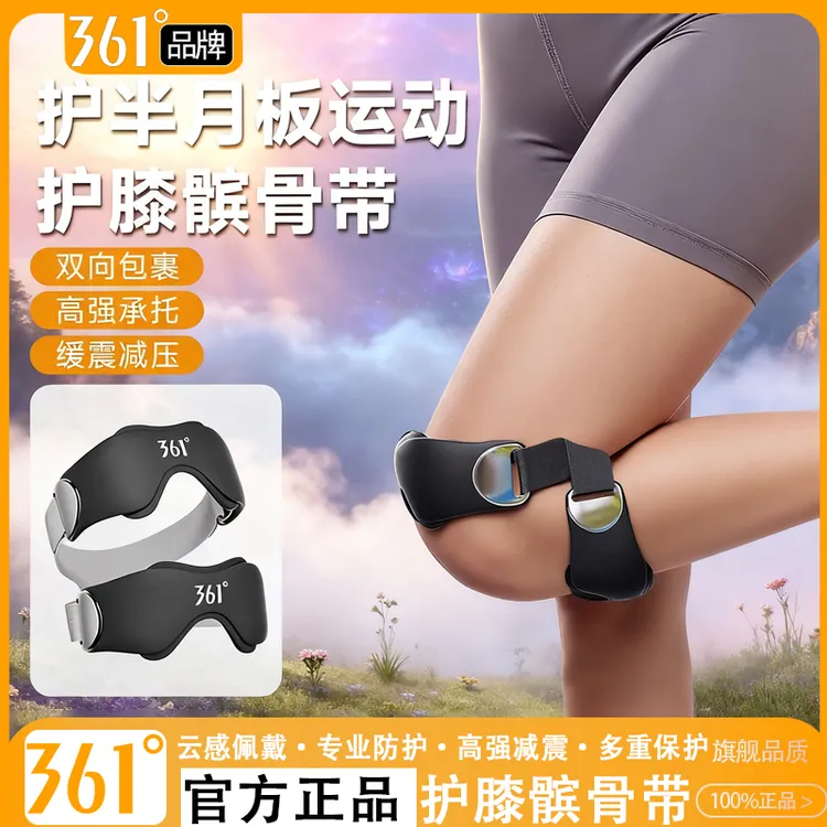 361°髌骨带夏季专业级跑步登山羽毛球膝盖保护带双层硅胶运动护膝