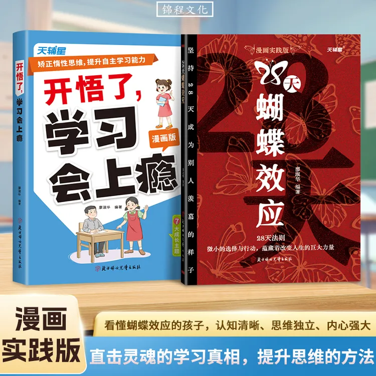 看懂蝴蝶效应的孩子认知知识清晰直击学习提升思维漫画实践版每天
