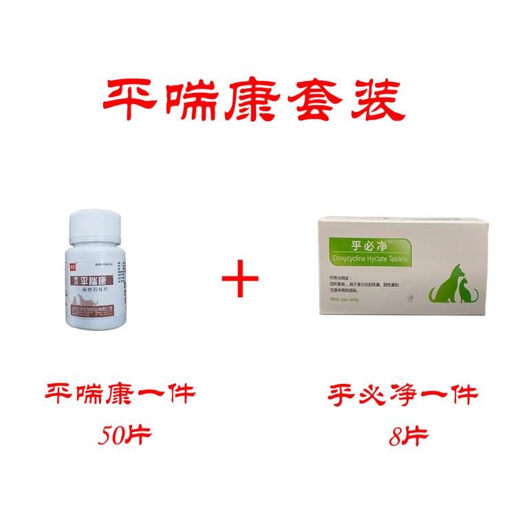 宠物平喘康套装狗狗猫咪咳嗽打喷嚏干咔咳干呕除肺热麻杏石甘