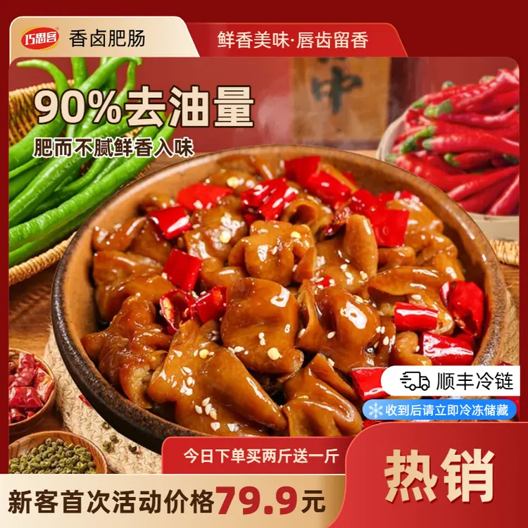 巧思客【冷链包邮到手3斤】拍2斤大肠+送1斤小肠三斤香卤肥肠下饭菜商品图