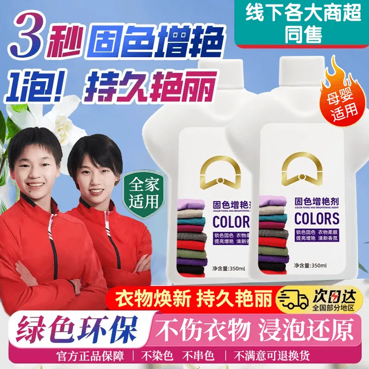 衣物固色剂黑色深色彩色衣物固色增艳锁色防褪色防掉色家用发黄