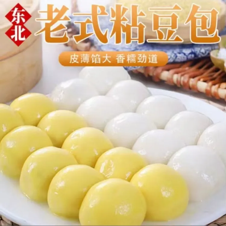 【厂家特惠】东北特产粘豆包手工农家老式